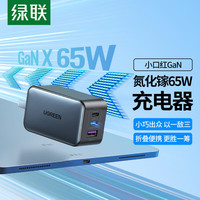 绿联 CD244 氮化镓充电器 双Type-C/USB-A 65W 黑色