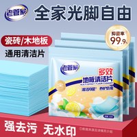 地板清洁片瓷砖木地板拖地家用清香型强力去污渍多效清洗 1包(30片)柠檬味道-抑菌率99.9%