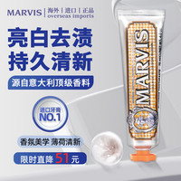 玛尔仕 玛尔斯（MARVIS）玛尔仕意大利进口薄荷清洁口腔去黄去渍清新口气美白护龈牙膏 橙花绽放味牙膏75ml*1支