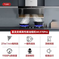 万和 Vanward变频抽油烟机家用厨房油烟机顶吸侧吸式大吸力自动清洗970PRO