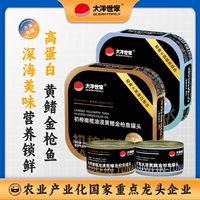 大洋世家 初榨橄榄油浸金枪鱼 2 盒 8 罐开罐即食