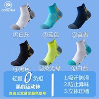 马拉松专业跑步袜男女加厚毛巾底秋冬训练运动袜低帮短筒速干袜子 三双(自选颜色或型号) M