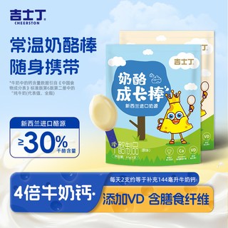 吉士丁常温奶酪棒儿童即食营养芝士棒乳酪酪源高钙