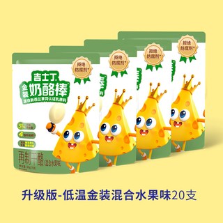 吉士丁常温奶酪棒儿童即食营养芝士棒乳酪酪源高钙