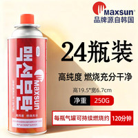 脉鲜 便携户外卡式炉 气罐  250红*24（半箱）