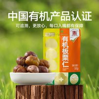 淘金币可用、88VIP、今日必买：喵满分 有机板栗仁50g*20袋甘栗仁