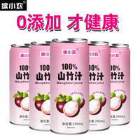 维霆缤小欢山竹果汁鲜果配料干净饮料夏日饮品240ml8瓶山竹汁 瓶山竹汁