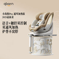 贝影随行 25款qborn小海豚pro婴儿智能安全座椅通风加热车载座椅