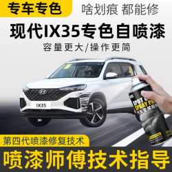 北京现代ix35补漆笔专用自喷漆极地白色闪铜补车漆去划痕修复神器