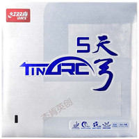 乒乓球胶皮狂飙3弧圈快攻乒乓球拍 天弓5红色