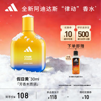adidas 男士女士中性香水 慵懒地带 30ml 芳香木质调 新年礼物送女友男友