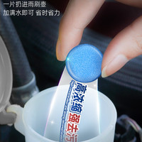 巴孚 玻璃水泡腾片汽车挡风玻璃清洁剂去油膜虫胶浓缩固体雨刷精
