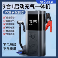结义 搭电宝汽车应急启动电源充气泵一体机车载充气泵电瓶用神器