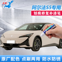 点缤 专用极狐阿尔法S5原厂补漆笔极狐白冰灰色车漆刮花修补神器自喷漆