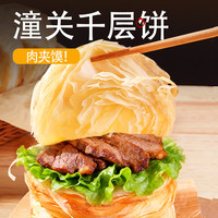 头厨 潼关千层饼1.8kg共18片 肉夹馍饼胚 酥脆烧饼 早餐速食半成品 0反
