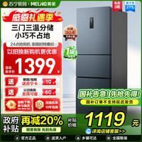 美菱 离子净美菱271升三门冰箱 59.6cm窄机身小冰箱 消费补贴BCD-271WP3CX灰