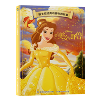 迪士尼经典动画电影故事注音版 绘本3-6-8岁幼儿童经典童话故事迪士尼绘本图画书卡通动漫幼儿园小课外书籍亲子阅读疯狂动物城小美人鱼书白雪公主冰雪奇缘狮子王花木兰木偶奇遇记 美女与野兽【注音】