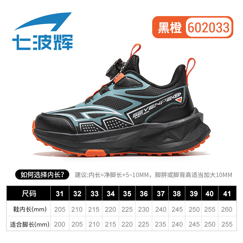 2033黑/橙