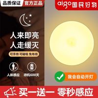 百亿补贴：爱国者 USB夜灯LED人体感应灯人走灯灭用小夜灯充电灯走廊灯
