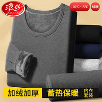 浪莎保暖内衣男士女士加绒德绒防寒圆领透气厚款秋衣秋裤保暖衣裤套 男款加绒-深灰 XXL