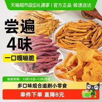 88VIP：轻即 红薯干薄脆饼干 150g 芝麻红薯片+红薯脆片+沙炒红薯干+沙炒紫薯条