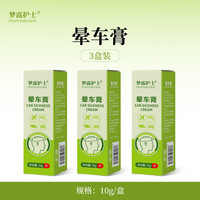 梦露护士晕车膏提神醒脑开车犯困防坐车晕车晕船飞机老人儿童