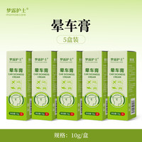 梦露护士晕车膏提神醒脑开车犯困防坐车晕车晕船飞机老人儿童
