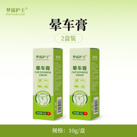 梦露护士晕车膏提神醒脑开车犯困防坐车晕车晕船飞机老人儿童