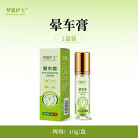 梦露护士晕车膏提神醒脑开车犯困防坐车晕车晕船飞机老人儿童