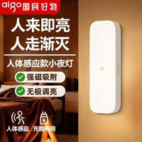 百亿补贴：爱国者 全自动led感应小夜灯USB宿舍床头夜灯人走灯灭走廊卫生间灯