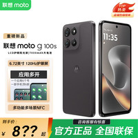 摩托罗拉 联想moto g100s 高刷LCD护眼屏 7000mAh 陨黑 8GB+256GB 官方标配