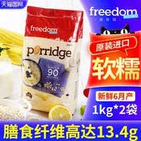 freedom FOODS 澳菲顿澳洲全麦纯燕麦片即食无糖营养高纤早餐冲饮速食麦片 1kg*2