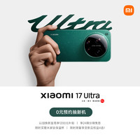 小米 17 Ultra 5G手机 12GB+512GB
