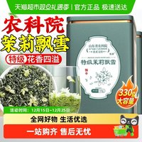 88VIP：优卓 茉莉花茶2025新茶特一级