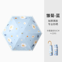 三栖虎 德国品质五折小金钩黑胶防晒迷你遮阳伞小巧便携晴雨伞