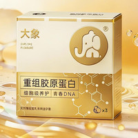 大象 003超薄系列 重组胶原蛋白 安全套