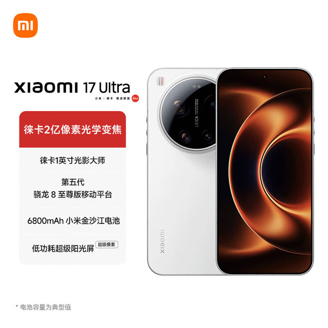 小米 17 Ultra 5G手机 12GB+512GB