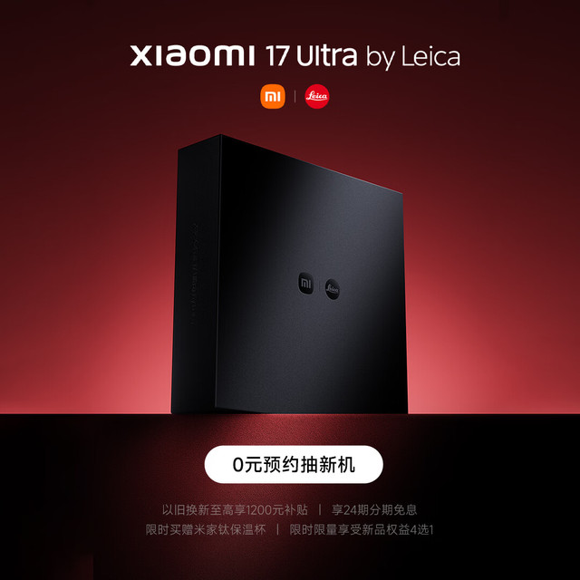 小米 17 Ultra 徕卡版 5G手机 16GB+512GB