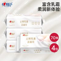 心相印云绒乳霜洁面巾抽取超柔加厚棉柔巾洗脸巾一次性擦脸巾70抽