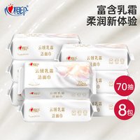 心相印云绒乳霜洁面巾抽取超柔加厚棉柔巾洗脸巾一次性擦脸巾70抽