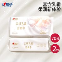 心相印云绒乳霜洁面巾抽取超柔加厚棉柔巾洗脸巾一次性擦脸巾70抽