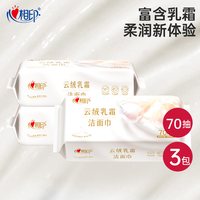 心相印云绒乳霜洁面巾抽取超柔加厚棉柔巾洗脸巾一次性擦脸巾70抽
