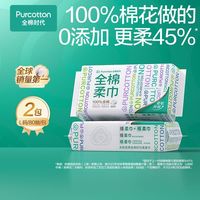全棉时代 洗脸巾一次性纯棉洁面棉柔巾卸妆湿敷开学囤货2包