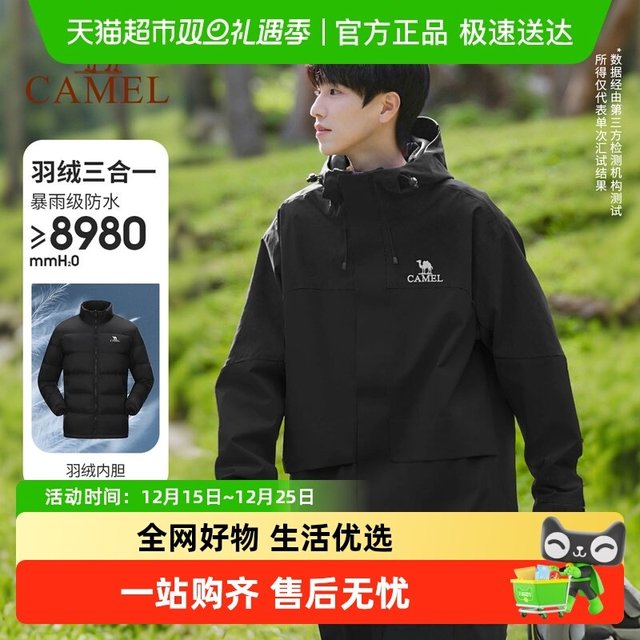 88VIP：骆驼 三防羽绒冲锋衣男女三合一可拆卸外套工装防水旅游登山服