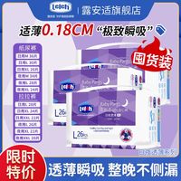 露安适 透薄系列超薄透气婴儿纸尿裤拉拉裤尿不湿日夜干爽囤货装