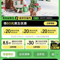 京东 领取3张200-20黑五券