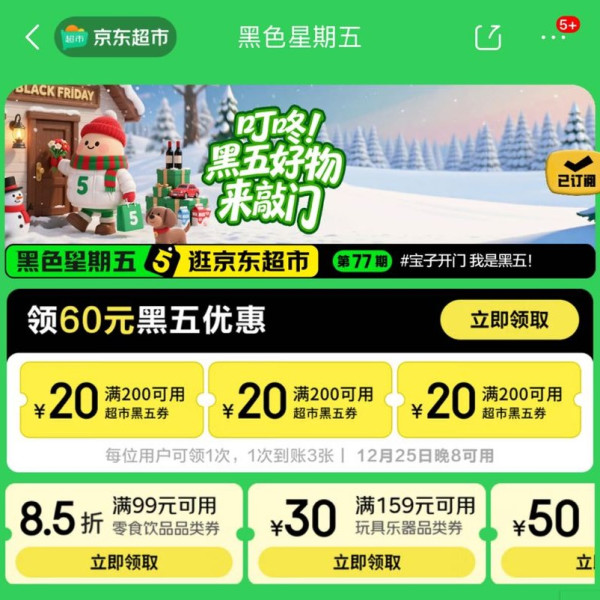 京东超市 领满200-20元优惠券×3张