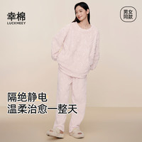 幸棉(LUCKMEEY)麻花绒加厚款家居服套装男女睡衣长毛绒保暖可外穿防静电套头 女款温柔粉 L (女110-140斤/男120-140斤)