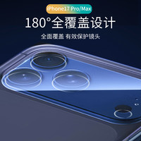  MEINAI/魅奈 钻石级 iPhone 17 Pro镜头膜  钢化膜