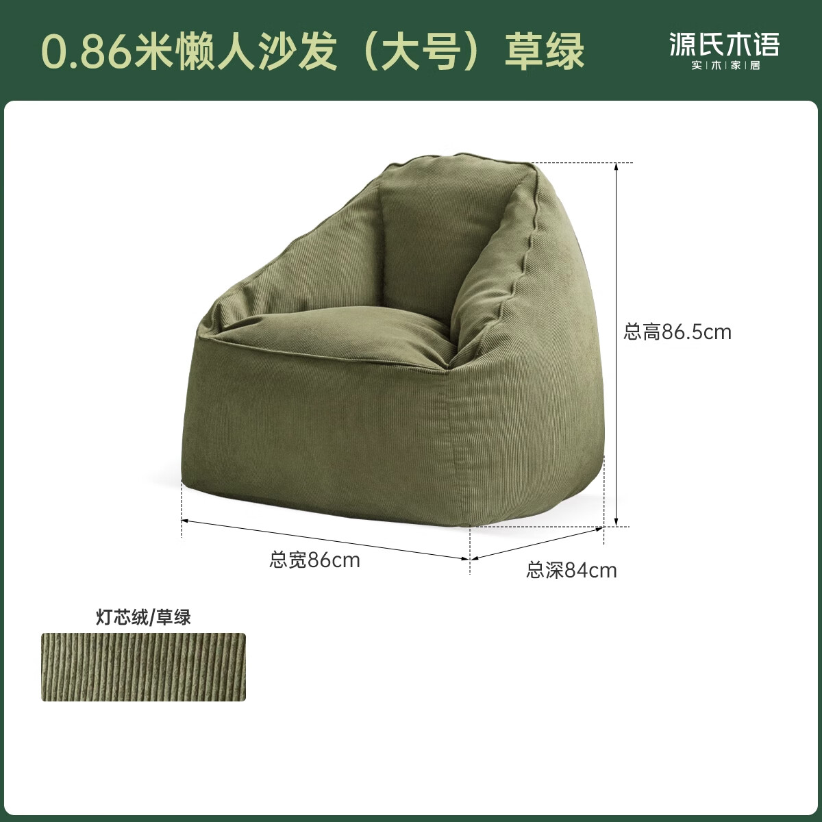 0.86米懒人沙发(大号)草绿